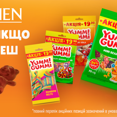 Офіційні правила акції: «Купуй, якщо встигнеш» Yummi Gummi 1 Травня 2025 