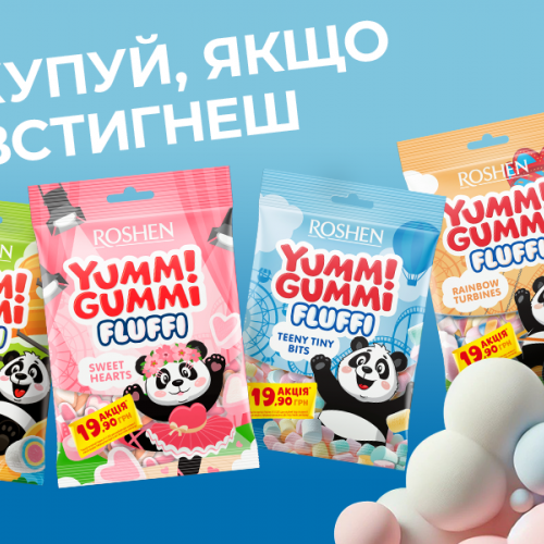   Офіційні правила акції: «Купуй, якщо встигнеш» Yummi Gummi Fluffi 1 Листопада 2025 