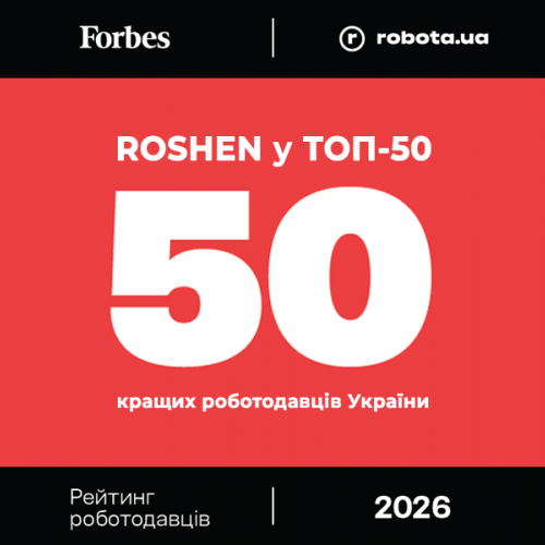 ROSHEN — ТОП‑50 кращих роботодавців України за версією Forbes